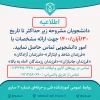 قابل توجه فرزندان شاهد و ایثارگر و ... 2