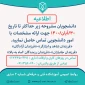 قابل توجه فرزندان شاهد و ایثارگر و ...