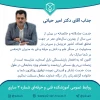 تبریک بازنشستگی دکتر امیر حیاتی ریاست دانشگاه فنی و حرفه‌ای استان مازندارن 2