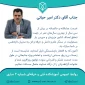 تبریک بازنشستگی دکتر امیر حیاتی ریاست دانشگاه فنی و حرفه‌ای استان مازندارن