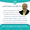 تبریک انتصاب دکتر سیدیوسف هاشمی به سرپرستی دانشگاه فنی و حرفه‌ای استان مازندران 2