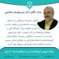 تبریک انتصاب دکتر سیدیوسف هاشمی به سرپرستی دانشگاه فنی و حرفه‌ای استان مازندران