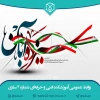 سیزدهم آبان ماه سالروز تبعید امام راحل (ره)، تسخیر لانه جاسوسی، روز مبارزه با استکبار جهانی و روز دانش‌آموز مبارک باد 2