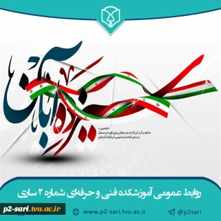 سیزدهم آبان ماه سالروز تبعید امام راحل (ره)، تسخیر لانه جاسوسی، روز مبارزه با استکبار جهانی و روز دانش‌آموز مبارک باد