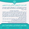 اطلاعیه وام‌های دانشجویی 2
