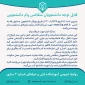 اطلاعیه وام‌های دانشجویی