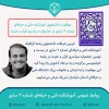 موفقیت فریبرز شرافت دانشجوی گرافیک در جشنواره قرآن و عترت 2