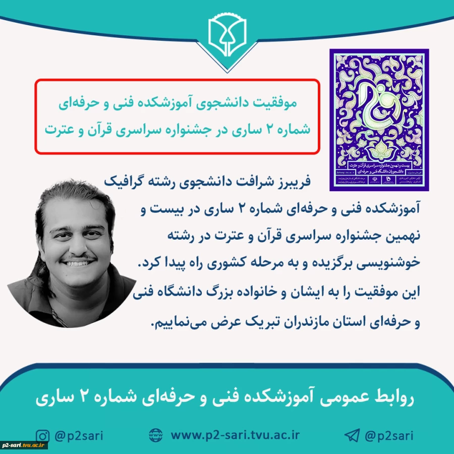 موفقیت فریبرز شرافت دانشجوی گرافیک در جشنواره قرآن و عترت 2