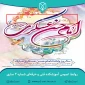 ولادت باسعادت امام حسن عسکری (ع) مبارک باد
