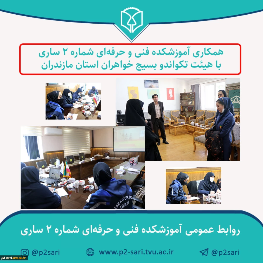 همکاری با هیئت تکواندو بسیج خواهران استان مازندران 2