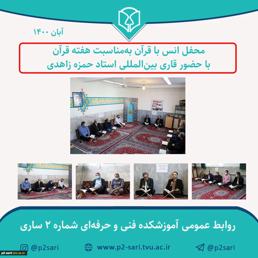 محفل انس با قرآن 2