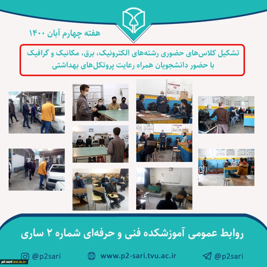تشکیل کلاس‌های هفته چهارم آبان ماه 1400 2