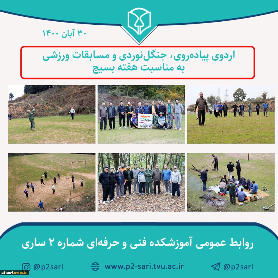 اردوی ورزشی کارکنان به مناسبت هفته بسیج 2