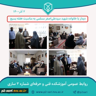 دیدار با خانواده بسیجی شهید سیدعلی‌اصغر مسلمی به‌مناسبت هفته بسیج