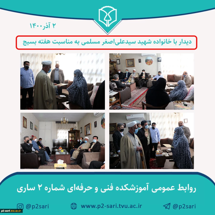 دیدار با خانواده بسیجی شهید سیدعلی‌اصغر مسلمی به‌مناسبت هفته بسیج 2