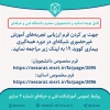 تکمیل فرم تجربه‌های آموزش غیرحضوری 2