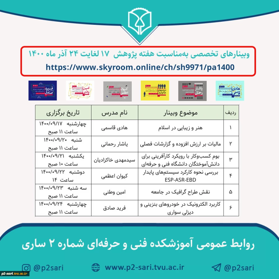 وبینارهای هفته پژوهش 1400 2