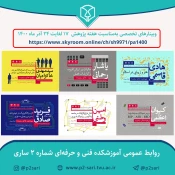 وبینارهای هفته پژوهش 1400 3