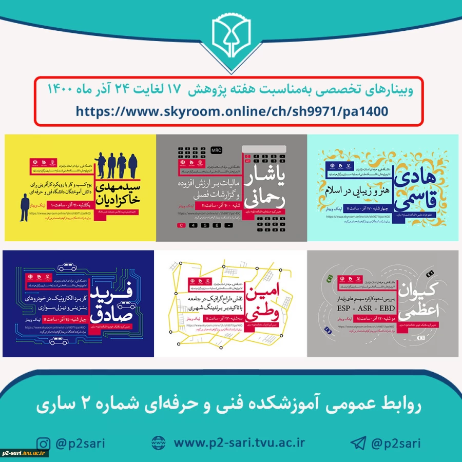 وبینارهای هفته پژوهش 1400 3