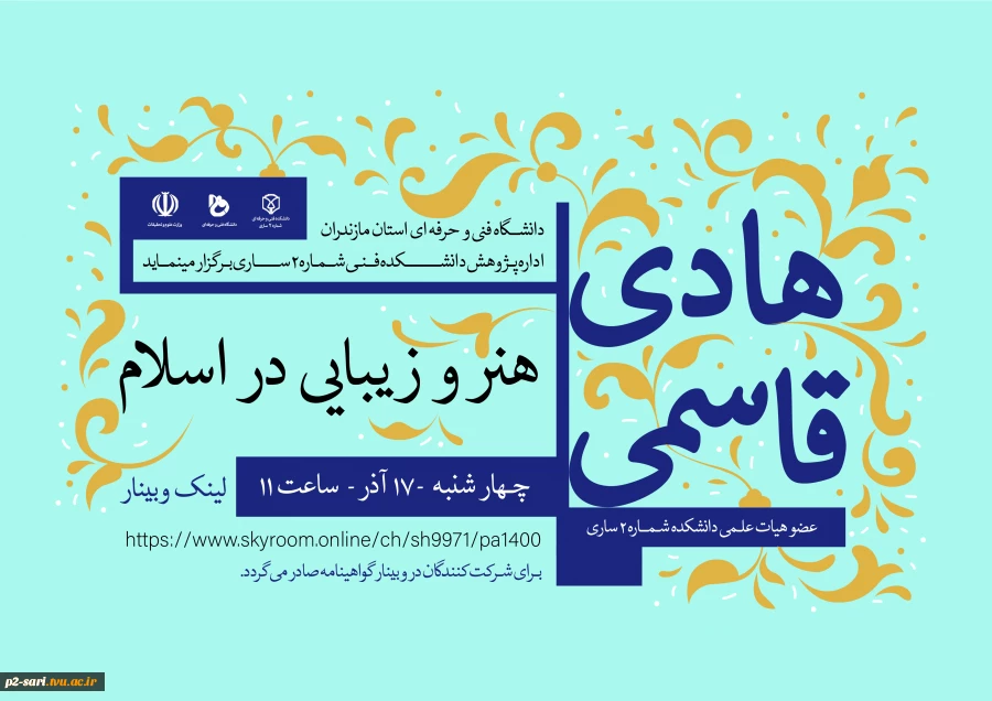 وبینارهای هفته پژوهش 1400 4