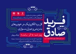 وبینارهای هفته پژوهش 1400 5