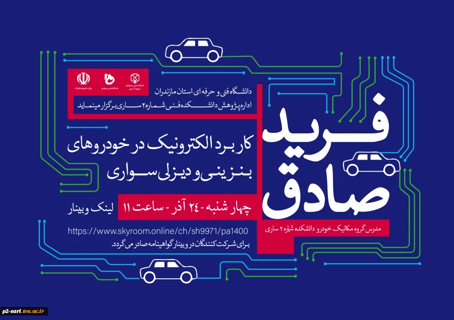 وبینارهای هفته پژوهش 1400 5