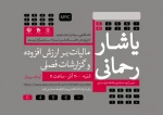 وبینارهای هفته پژوهش 1400 5