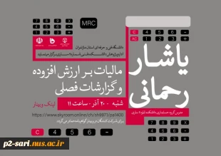 وبینارهای هفته پژوهش 1400 5