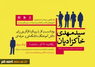 وبینارهای هفته پژوهش 1400 6