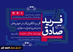 وبینارهای هفته پژوهش 1400 9