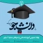 روز دانشجو مبارک باد
