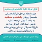 روزهای مراجعه جهت انجام فارغ‌التحصیلی