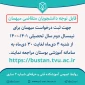 درخواست مهمان نیمسال دوم