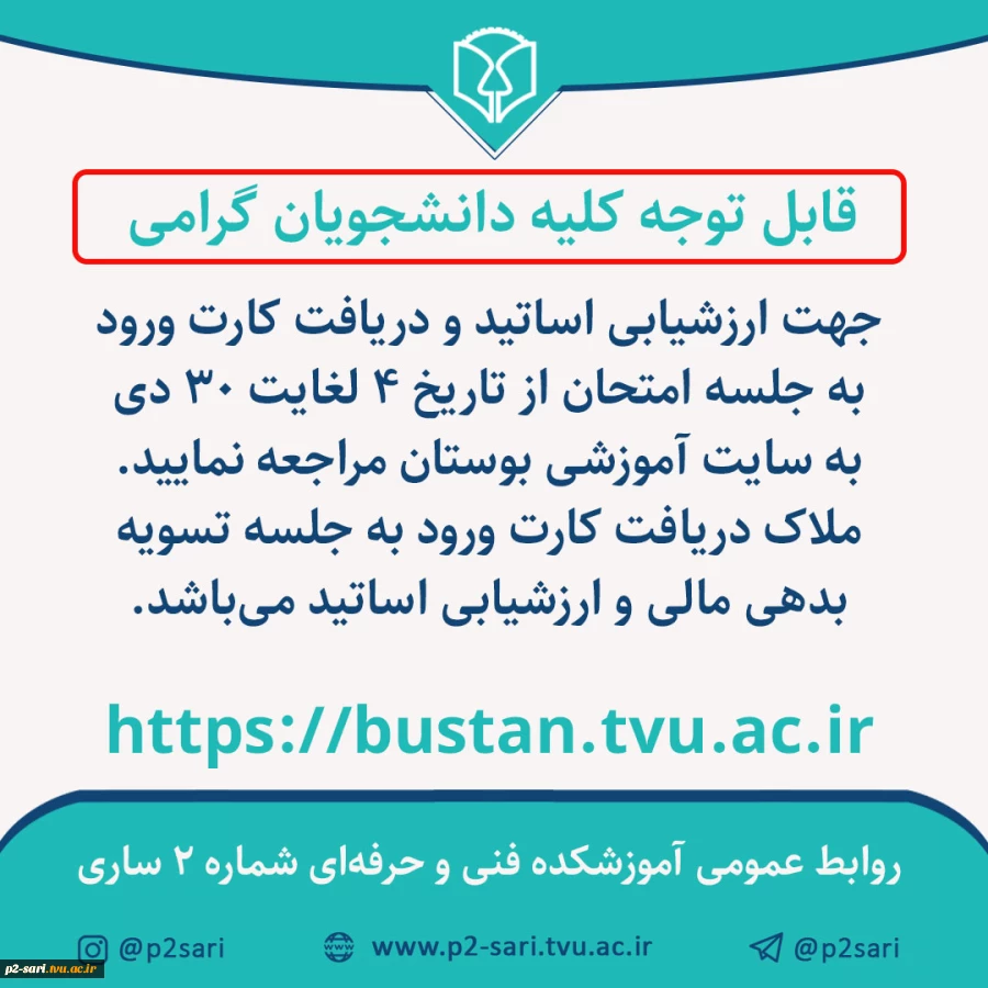 کارت ورود به جلسه آزمون 2