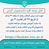 پیش انتخاب واحد نیمسال دوم 2