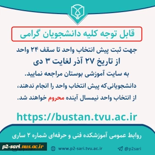 پیش انتخاب واحد نیمسال دوم