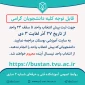 پیش انتخاب واحد نیمسال دوم