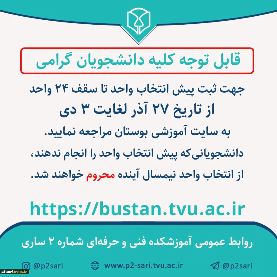 پیش انتخاب واحد نیمسال دوم 2
