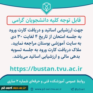 کارت ورود به جلسه آزمون نیمسال اول