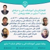 افتخارآفرینان هفته پژوهش 1400 2