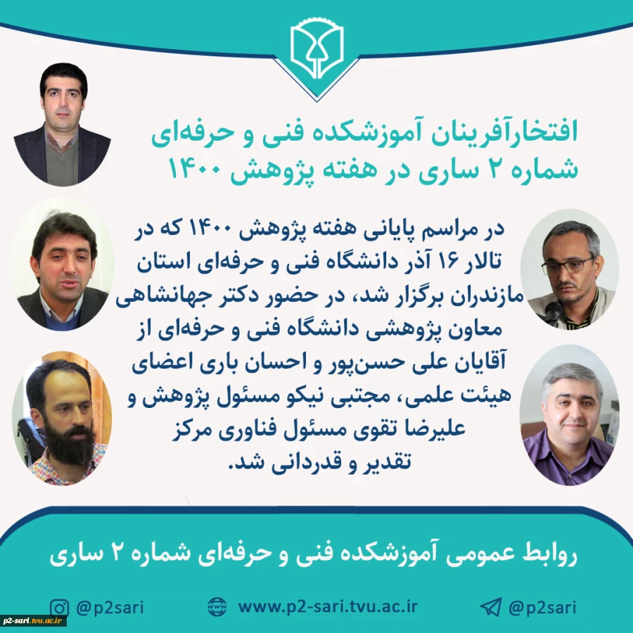 افتخارآفرینان هفته پژوهش 1400 2