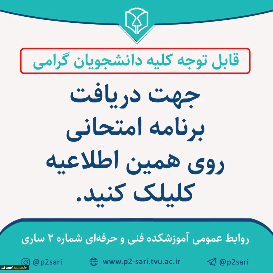 برنامه امتحانی نیمسال اول سال تحصیلی 1401-1400 2