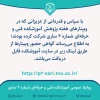 گواهی وبینارهای هفته پژوهش دانشکده فنی و حرفه‌ای شماره 2 ساری 2