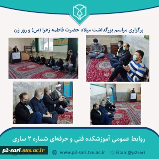 برگزاری مراسم گرامیداشت میلاد حضرت فاطمه (س) و روز زن