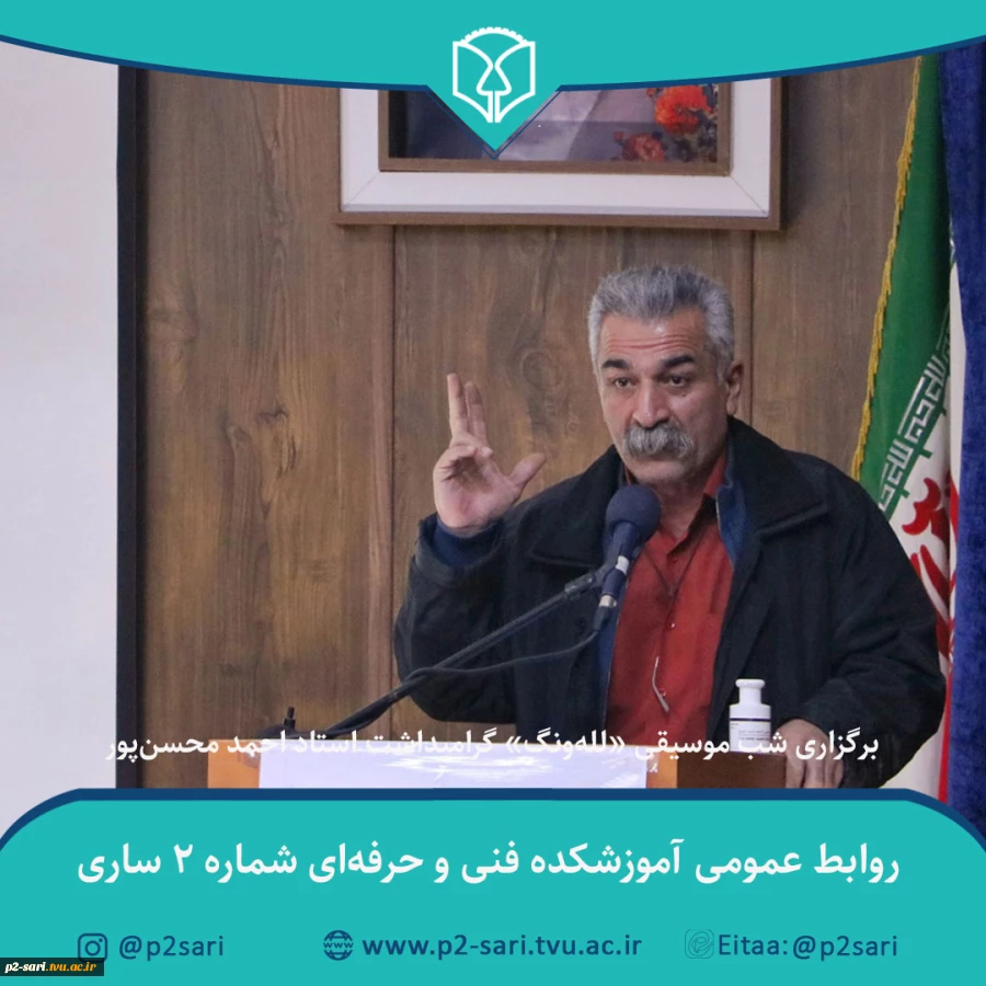 برگزاری شب موسیقی «لله‌ونگ» گرامیداشت استاد احمد محسن‌پور 4