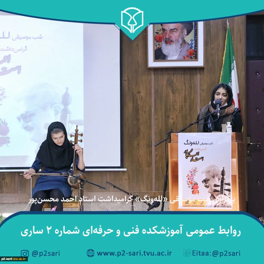 برگزاری شب موسیقی «لله‌ونگ» گرامیداشت استاد احمد محسن‌پور 6