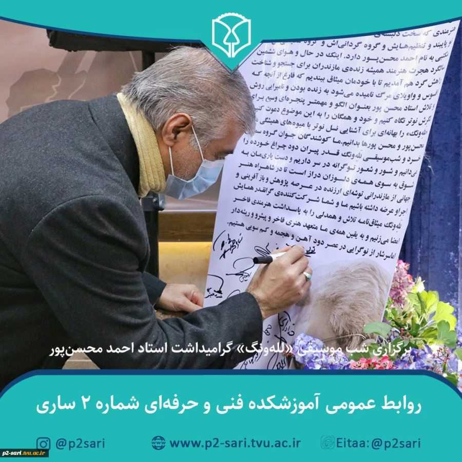 برگزاری شب موسیقی «لله‌ونگ» گرامیداشت استاد احمد محسن‌پور 10