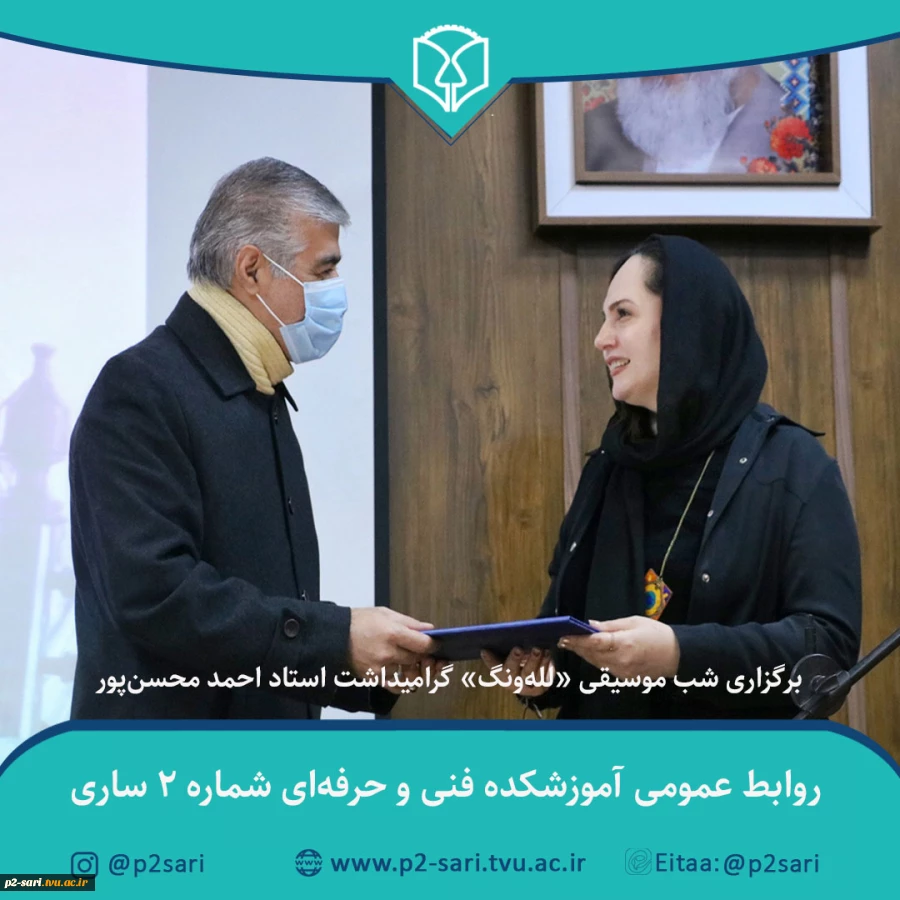 برگزاری شب موسیقی «لله‌ونگ» گرامیداشت استاد احمد محسن‌پور 11