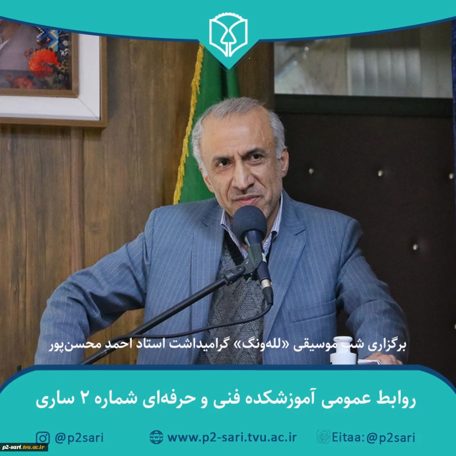 برگزاری شب موسیقی «لله‌ونگ» گرامیداشت استاد احمد محسن‌پور 12