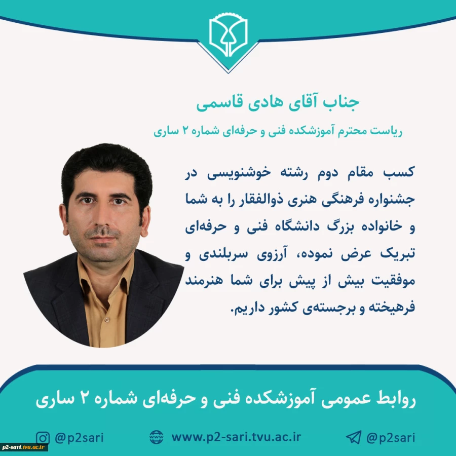 کسب مقام دوم خوش‌نویسی در جشنواره ذوالفقار توسط هادی قاسمی ریاست مرکز  2
